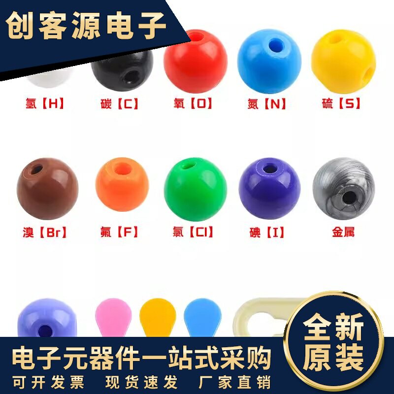 分子结构模型初中高中化学原子球教学仪器/实验器材
