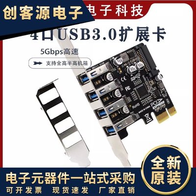 PH64 PCIe转USB3.0扩展卡四口 2U/4U机箱双供电5G速率VL805