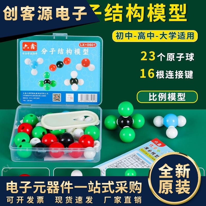 初高中化学分子结构模型0601有机物原子电子云vsepr球棍比例模型