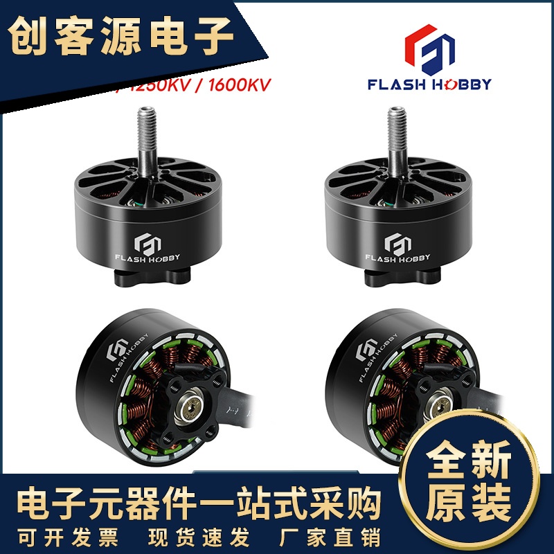 3110无刷电机A3110 900V 1250V 1600VFLASH HOBBY穿越机FPV