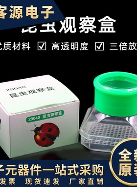 昆虫观察盒J29040昆虫盒带3倍放大镜小学科学实验器材教学仪器