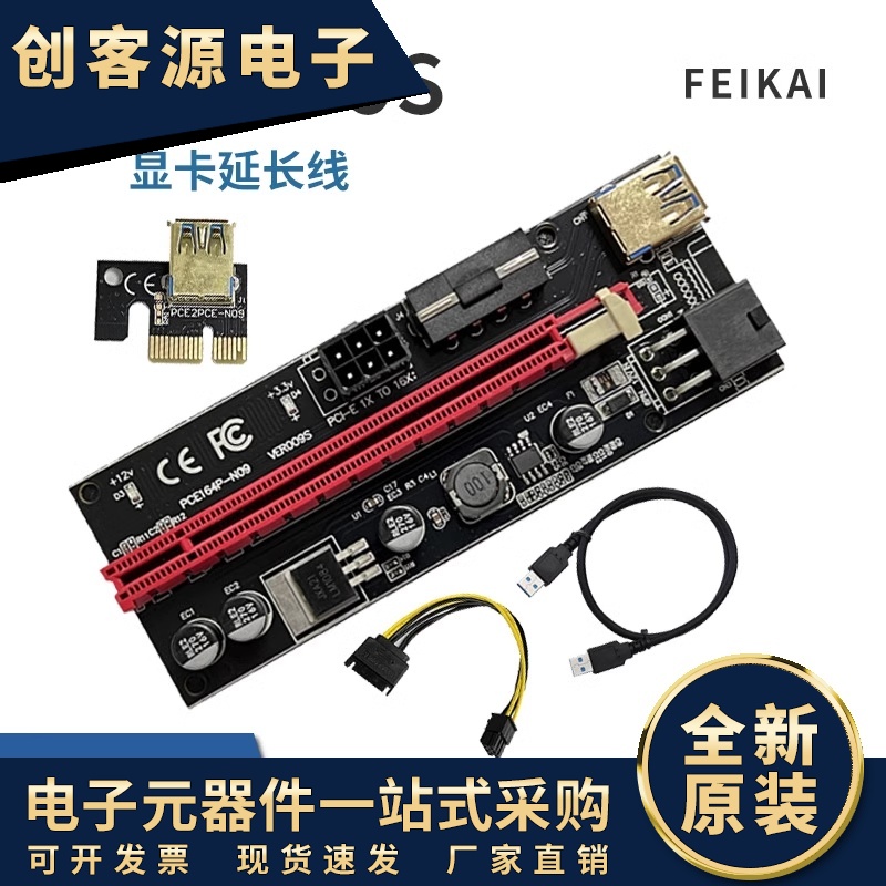 PCI-显卡延长线转接线 USB3.0转接卡PCI1X转16X黑金刚VR009S