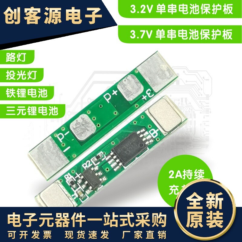 3.7v单节保护板 应急灯 数码蓝牙POS机电池保护板使用感如何?