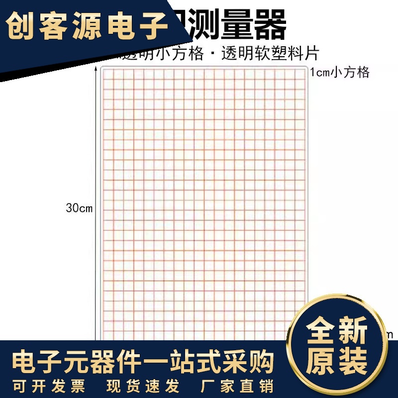 面积测量器透明小方格小学数学教学仪器学具方格纸20*30cm