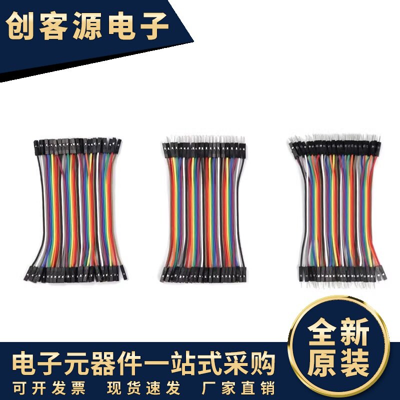 彩排线40p杜邦线10cm 彩排线端子 彩虹排线母对母公对母公对公