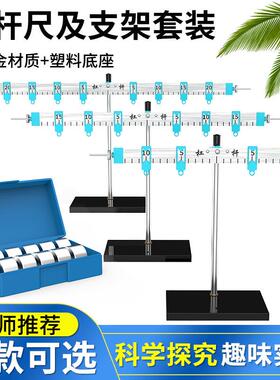 铝合金杠杆尺及支架30cm/40cm/50cm塑料底座支架探究平衡条件