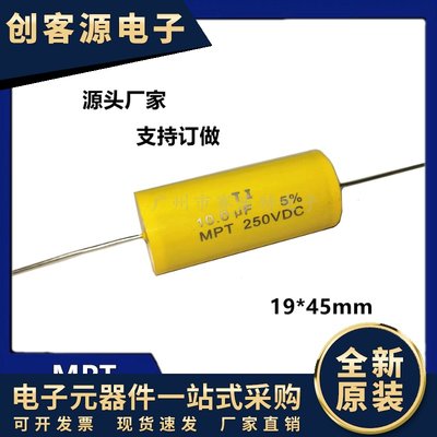 MPT薄膜电容器250V10.0uF 106j250V音频喇叭分频器高音无极轴向TI