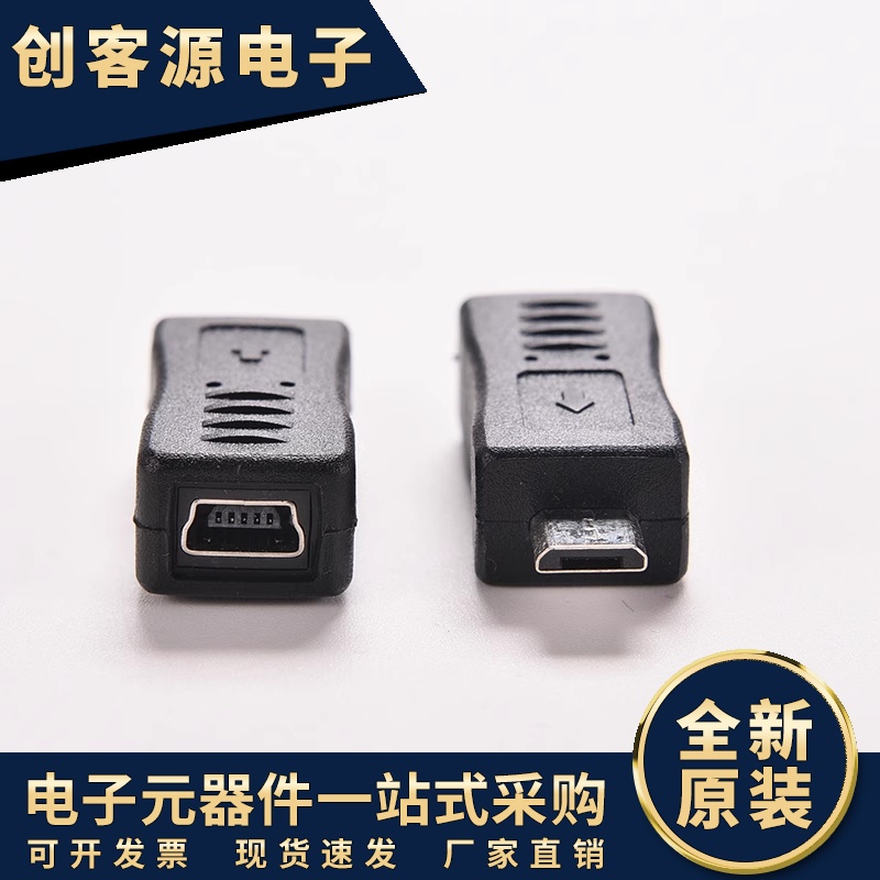 micro usb公转mini usb母转接头安卓V8公转V3 mini5p