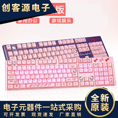 适用于Hllo Kitty笔记本键盘电脑卡通可爱女生USB有线KT猫粉色