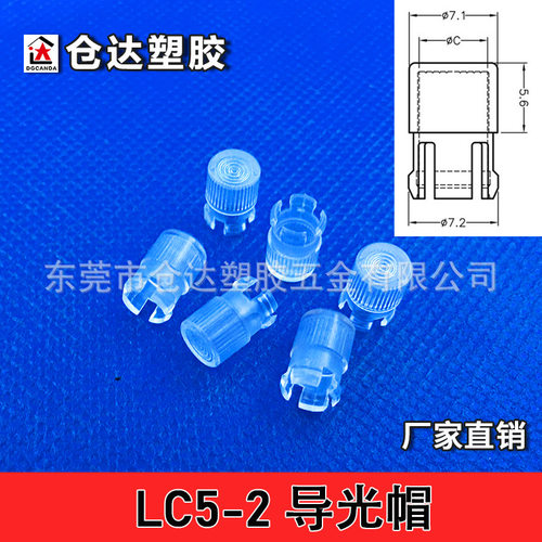 LC5-2导光帽5mm直径灯帽F5插件灯