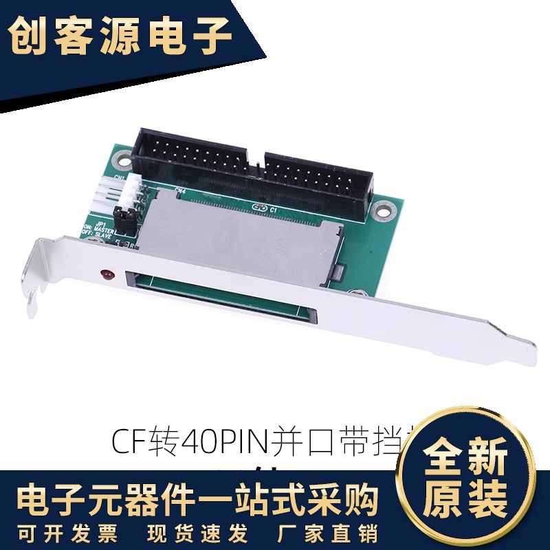 CF转并口转接卡CF存储卡转40pin 39针台式机3.5寸IDE带挡板扩展卡