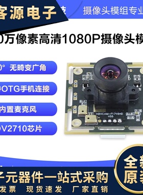 200万像素高清1080P人脸识别100度广角无畸变OV2710摄像头模组