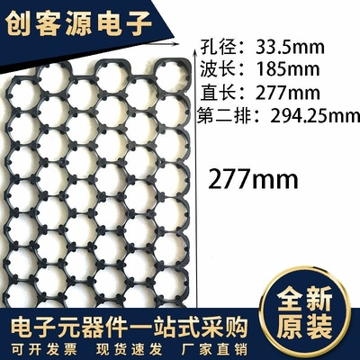 33140（32140）锂电池支架6波8直6*8错位支架34.5间距ABS可配镍带
