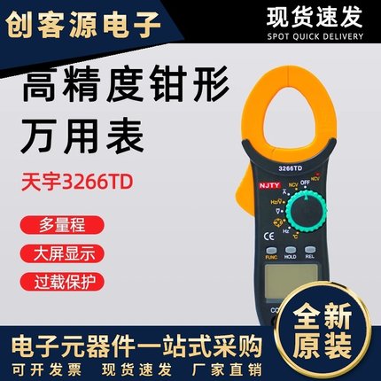 手持式大屏防烧钳形万用表 TY3266TD钳形表万用表数字钳流表