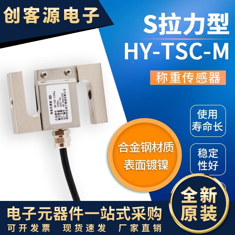 s拉力型称重传感器hy-tsc-m测力传感器压力传感器双向力传感器
