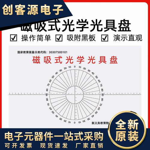 磁吸式光学光具盘物理教学光反射