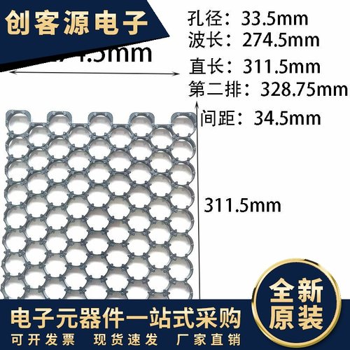 33140（32140）锂电池支架9波9直9*9错位支架34.5间距ABS可配镍带
