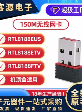 usb无线网卡台式机笔记本wifi发射机顶盒接RTL8188FTV/EUS/ETV