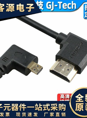 高清双弯头Microhdmi转hdmi线转接线微型弯头高清D型相机口转换线