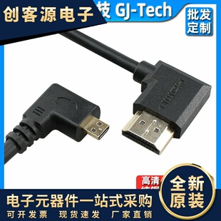 高清双弯头Microhdmi转hdmi线转接线微型弯头高清D型相机口转换线