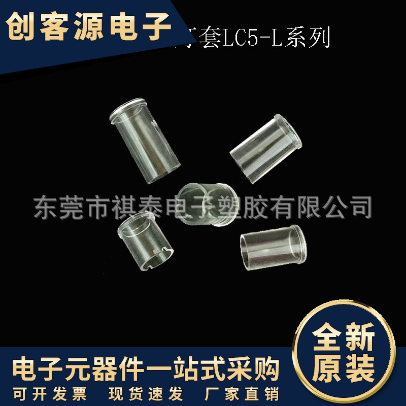 LED灯罩透明导光帽5mmPC指示灯