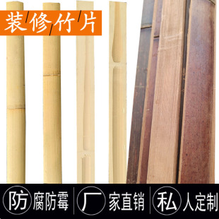 防腐竹片毛竹楠竹条竹板墙面装饰装修碳化竹条吊顶庭院篱笆2米长