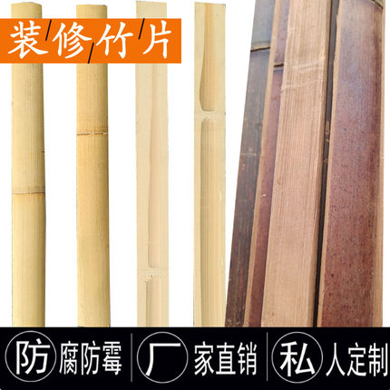 防腐竹片毛竹楠竹条竹板墙面装饰装修碳化竹条吊顶庭院篱笆2米长