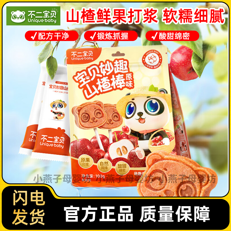 不二寶貝山楂水果棒兒童零食
