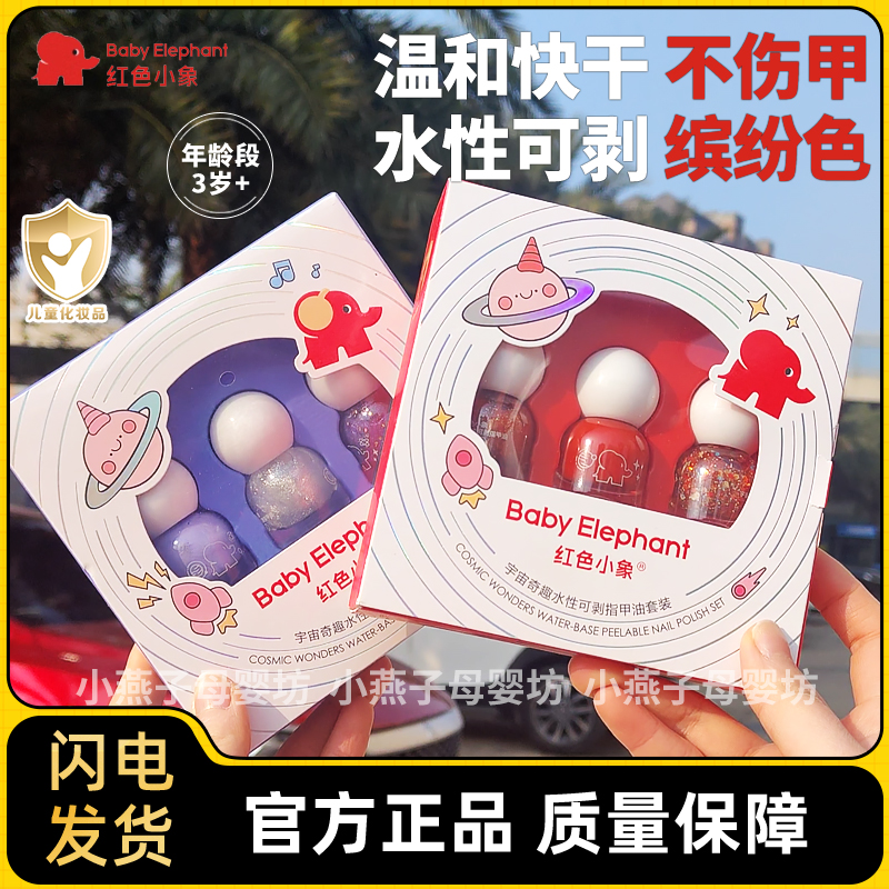 红色小象儿童指甲油美妆博主孩子女童大人推荐品牌指甲油美甲用品
