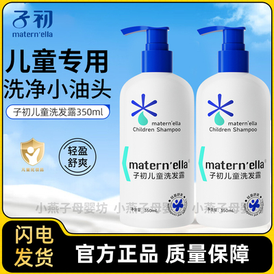 子初儿童洗发水婴儿洗发露宝宝洗护温和洁净小童专用洗发水350ml