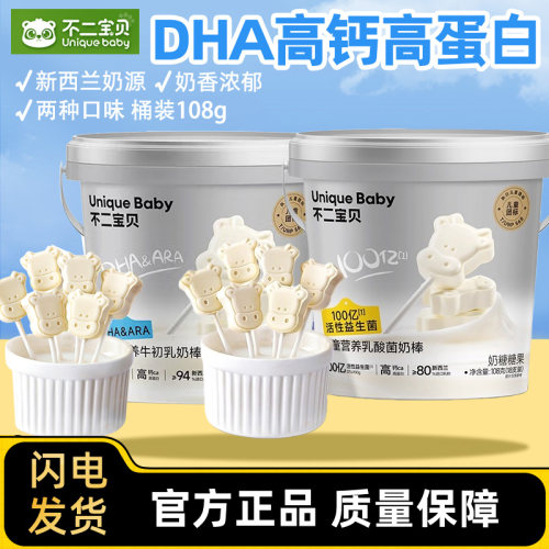 不二宝贝高钙高蛋白牛初乳奶棒
