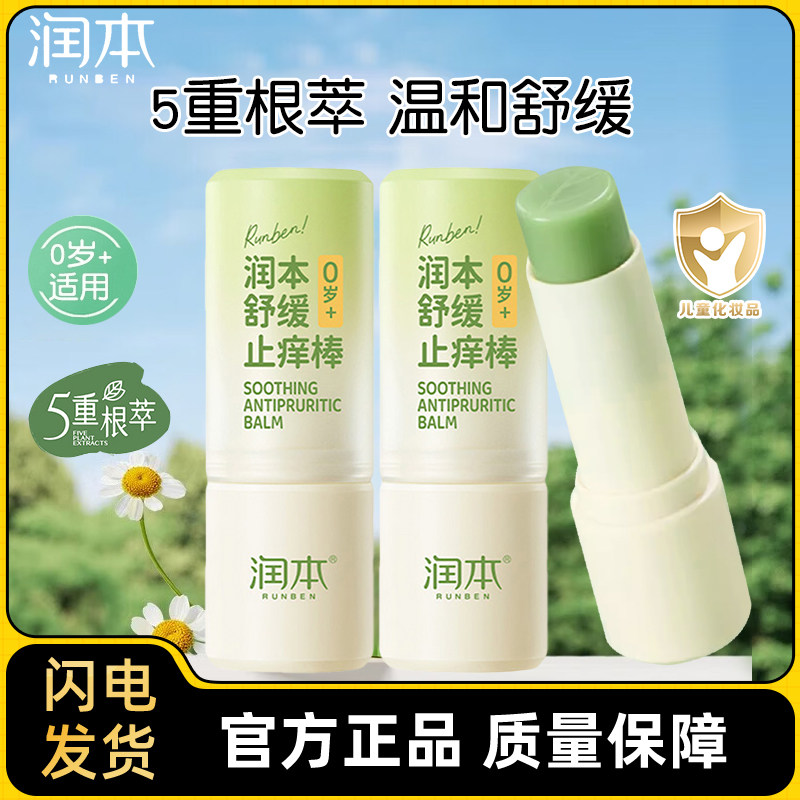 润本舒缓止痒棒紫草膏青草膏