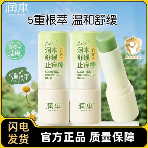 润本舒缓止痒棒紫草膏青草膏