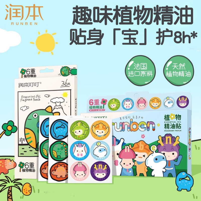 润本防护贴植物精油贴成人儿童专用随身携带户外防蚊非驱蚊液