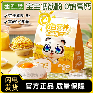 不二宝贝低筋面粉烘焙家用宝宝面包蛋糕预拌粉送婴幼儿辅食食谱