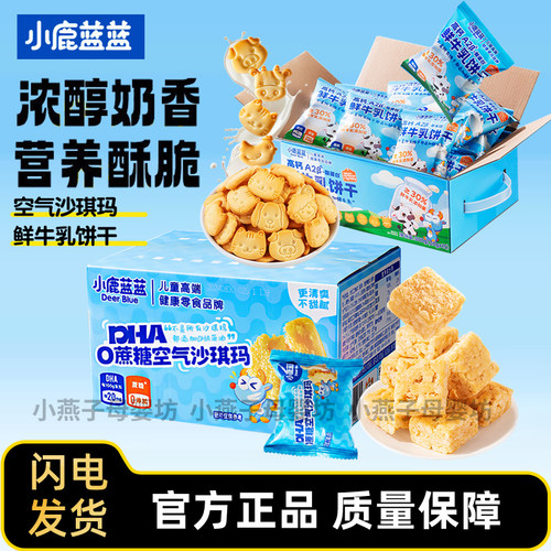 小鹿蓝蓝空气沙琪玛早餐零食