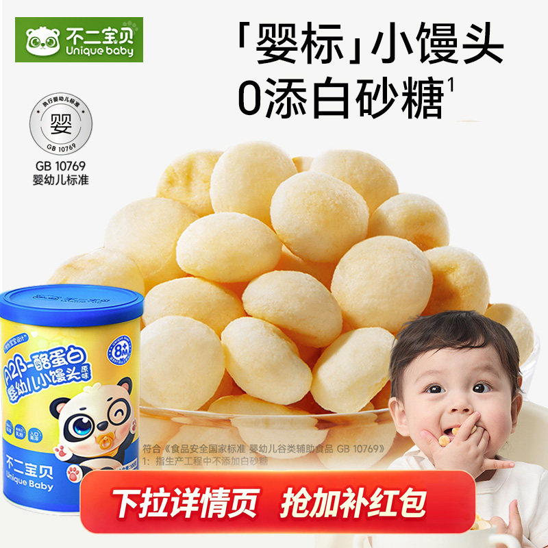 不二宝贝婴幼儿牛奶小馒头图片