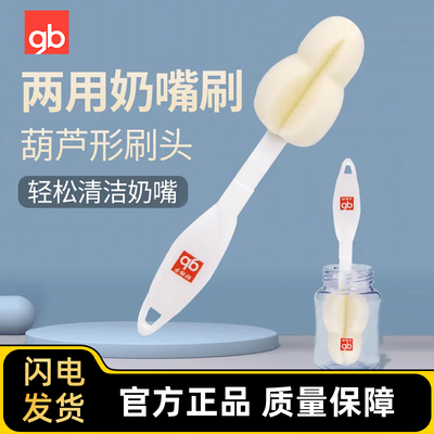 好孩子两用奶嘴刷奶瓶刷