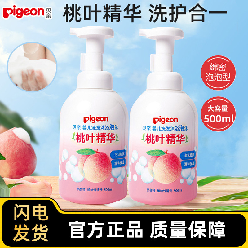 贝亲婴儿洗发沐浴露二合一新生宝宝桃叶洗发水沐浴乳泡泡儿童洗护