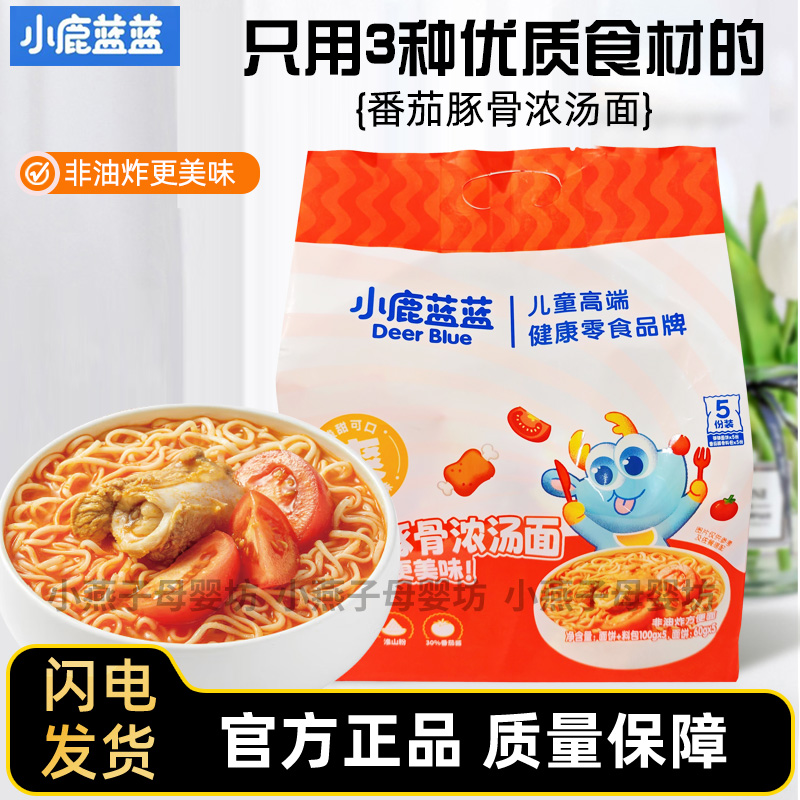 小鹿蓝蓝番茄豚骨浓汤面