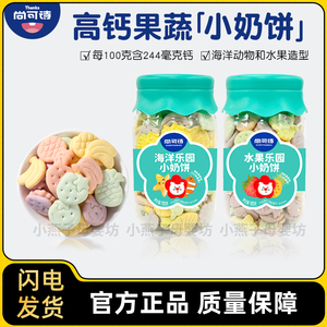 尚可诗海洋乐园高钙小奶饼动物造型水果蔬菜儿童营养饼干小零食