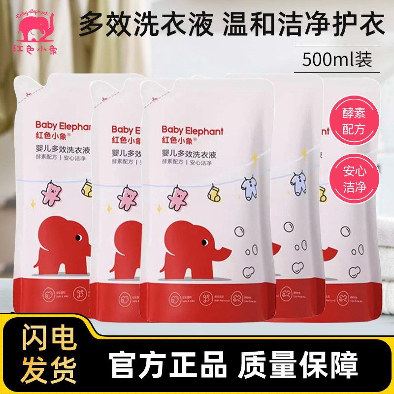 红色小象婴儿洗衣液肥皂新生宝宝专用尿布皂儿童成人衣物去渍皂液