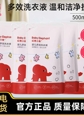红色小象婴儿洗衣液肥皂新生宝宝专用尿布皂儿童成人衣物去渍皂液