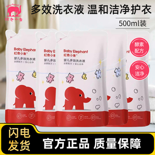 红色小象婴儿洗衣液肥皂新生宝宝专用尿布皂儿童成人衣物去渍皂液