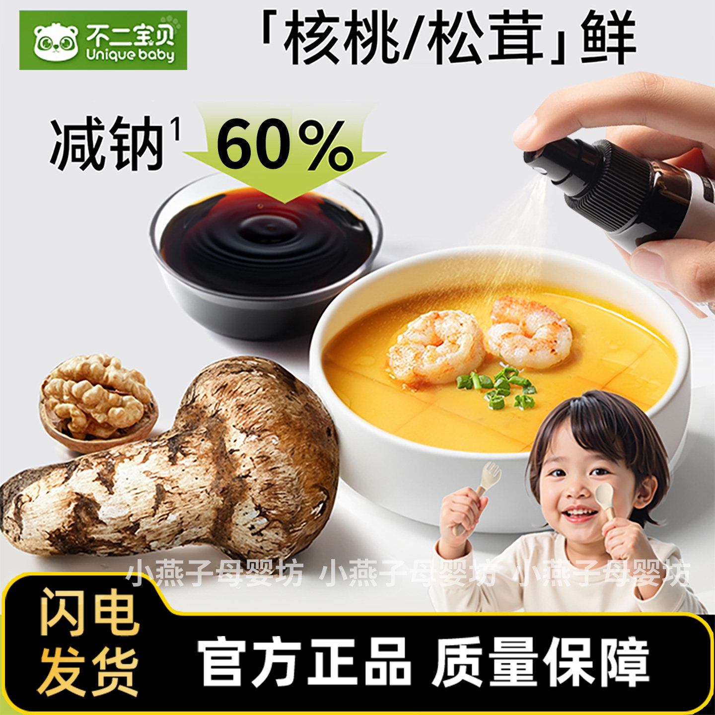 不二宝贝有机特级核桃松茸酱油