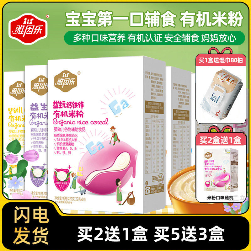 雅因乐婴儿有机米粉益生元钙铁锌儿童宝宝米糊便携原味辅食220g盒
