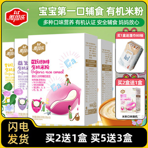 雅因乐婴儿有机米粉益生元钙铁锌儿童宝宝米糊便携原味辅食220g盒