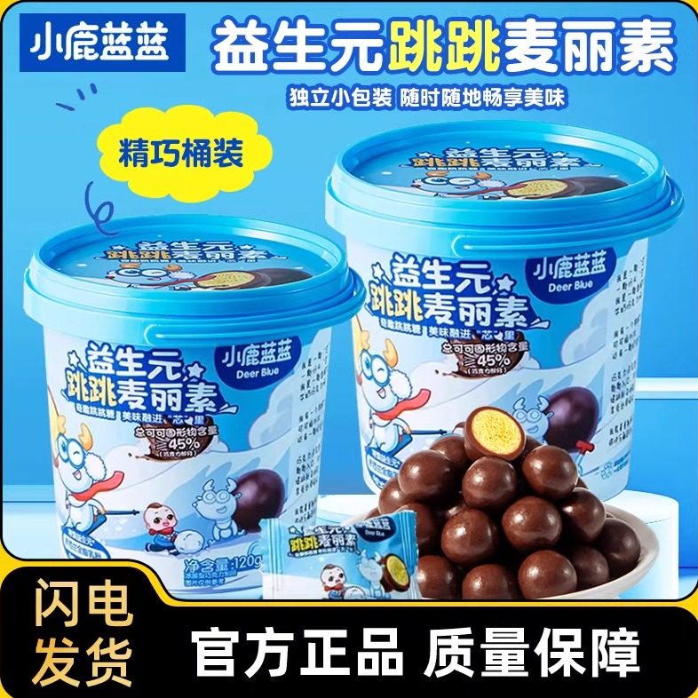 小鹿蓝蓝益生元跳跳麦丽素儿童巧克力饼干磨牙奖励零食入口即化