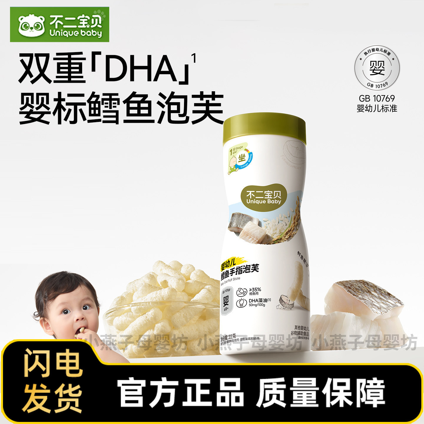 不二宝贝草莓手指小泡芙谷物鳕鱼味蓝莓味婴儿营养休闲零食饼干