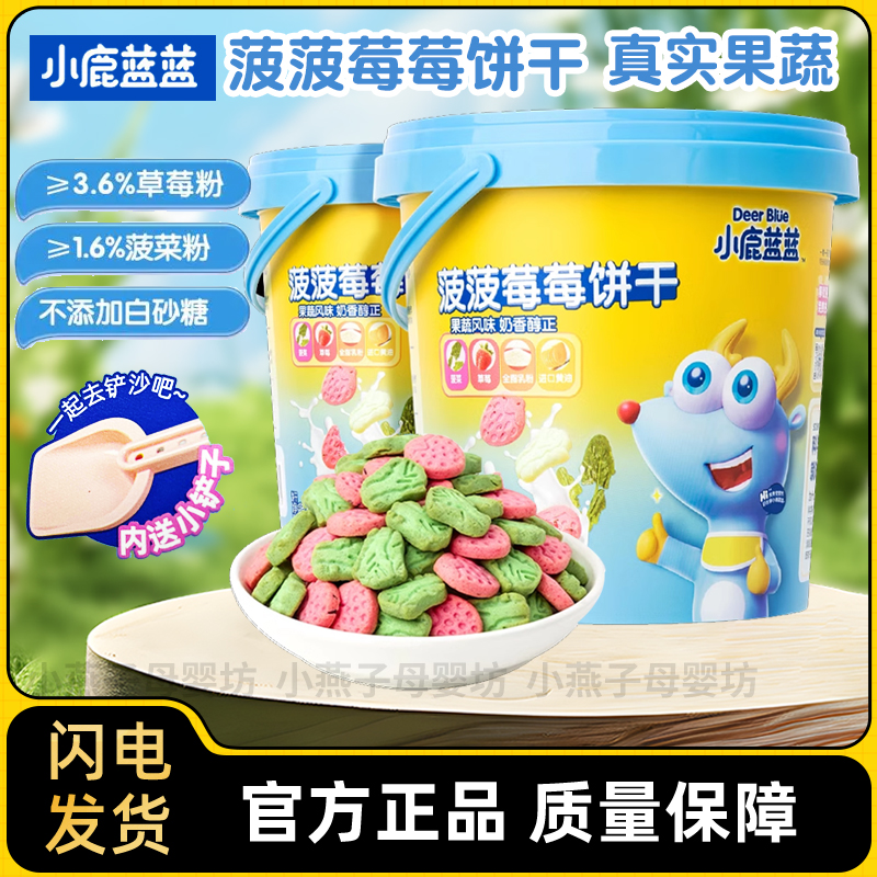 小鹿蓝蓝菠菠草莓饼干即食蔬菜水果趣味磨牙饼干儿童零食桶装108g